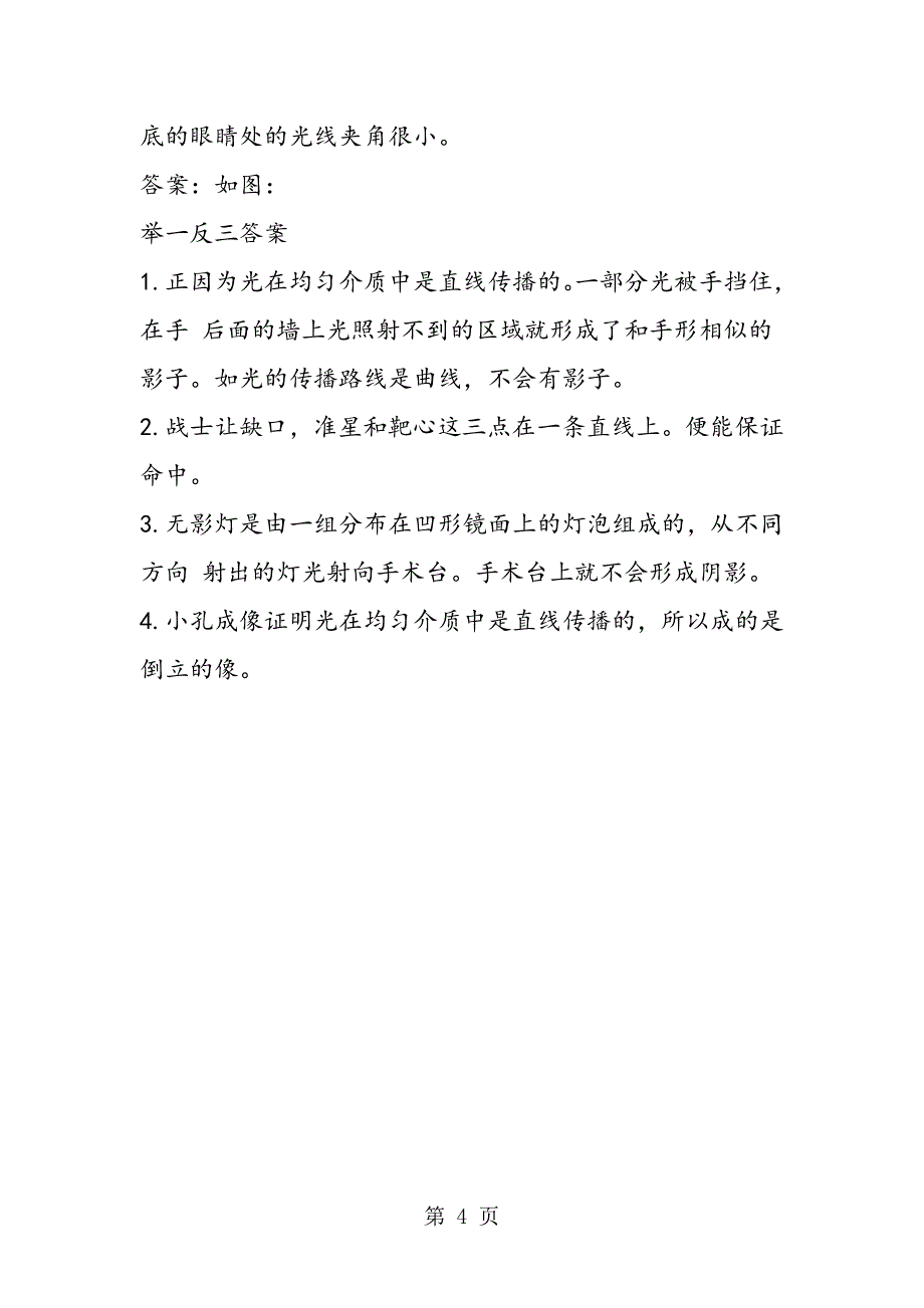 2023年初中物理光的直线传播实验.doc_第4页