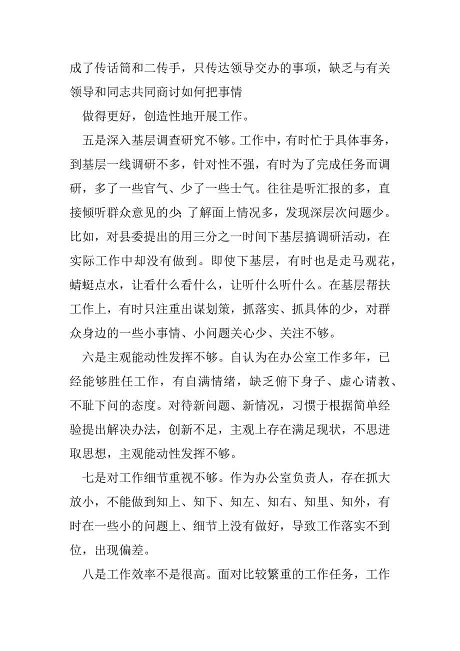 2023年责任心故事读书心得850字3篇_第5页