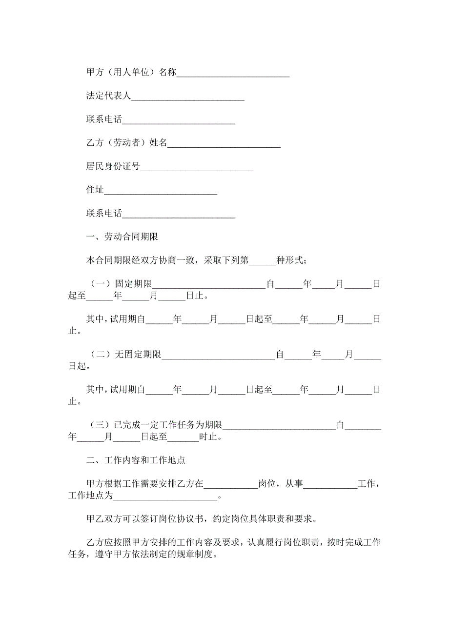 大连市劳动合同范本.doc_第2页