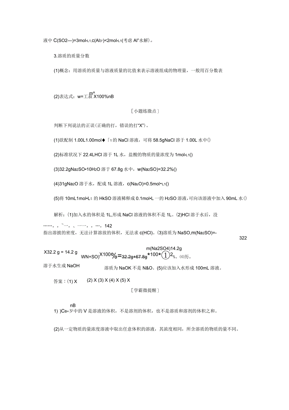新课改瘦专高考化学一轮复习第一章化学计量1.2一定物质的量浓溶液的配制学案含解析_第3页
