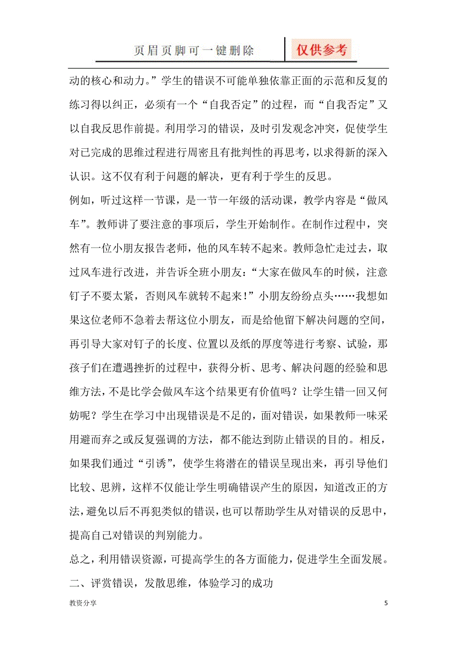 浅谈小学数学教学中错误资源利用的策略周彦波沐风教育_第5页