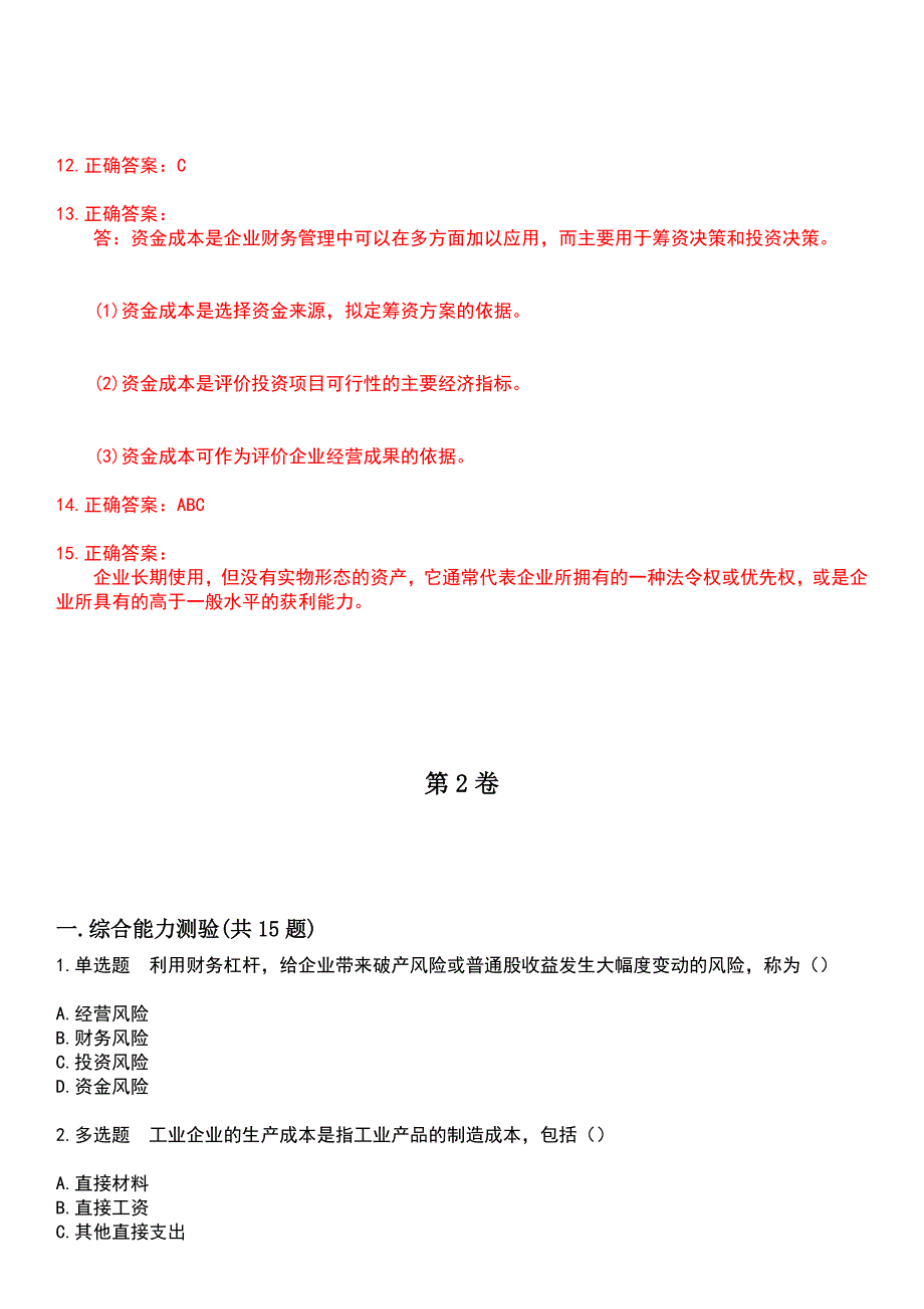 2023年自考专业(会计)-财务管理学考试历年易错与难点高频考题荟萃含答案_第4页