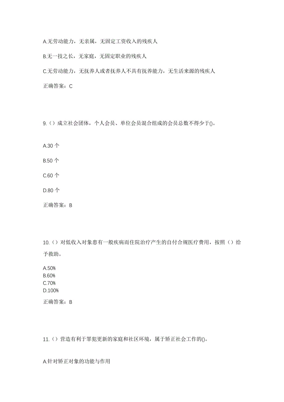 2023年山东省济南市章丘区双山街道东山社区工作人员考试模拟题含答案_第4页