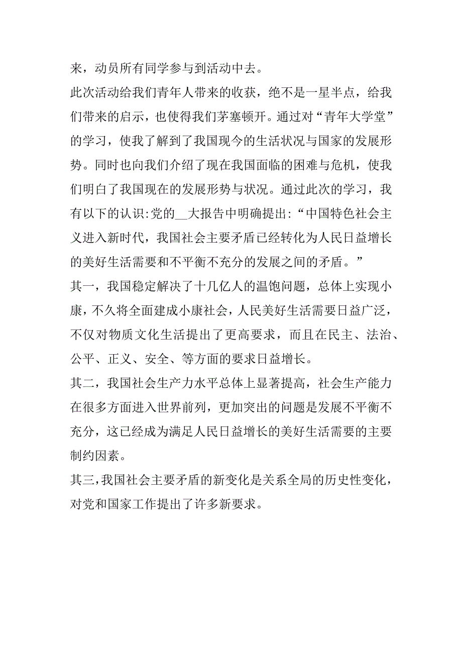 2023年青年大学习第九期答案文字版一览（范文推荐）_第4页