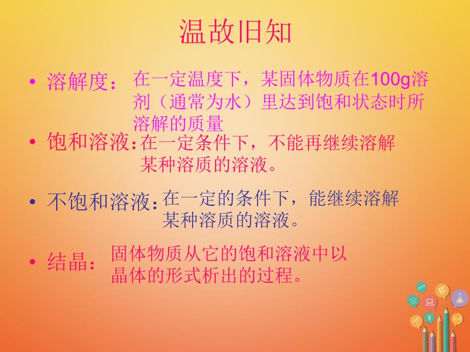 山东省莱州市沙河镇九年级化学全册 第三单元 海水中的化学 第二节 海水晒盐课件 鲁教版五四制_第2页