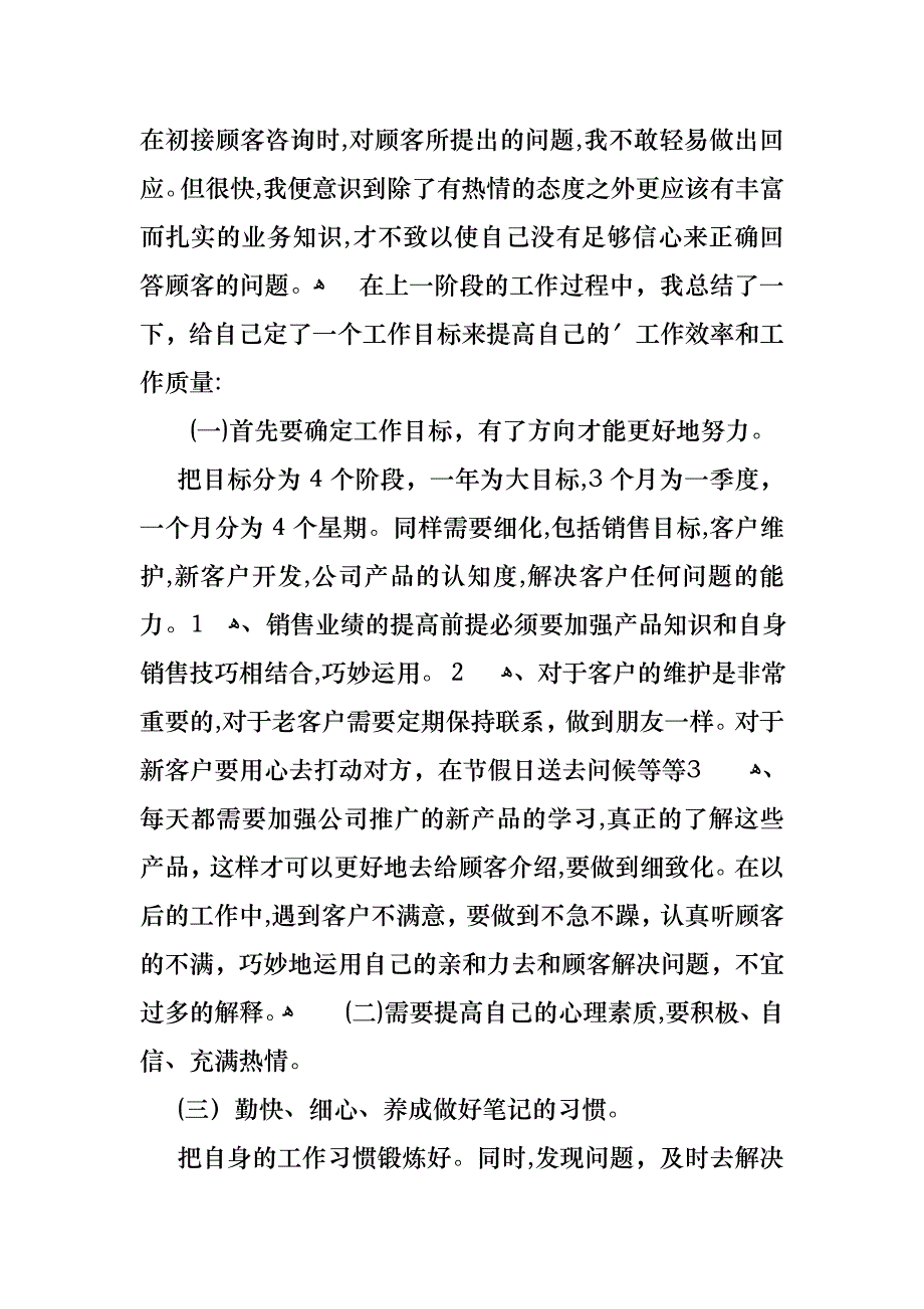 客服的转正述职报告四篇2_第4页