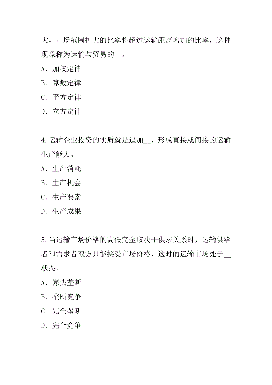 2023年天津中级水路运输考试模拟卷_第2页