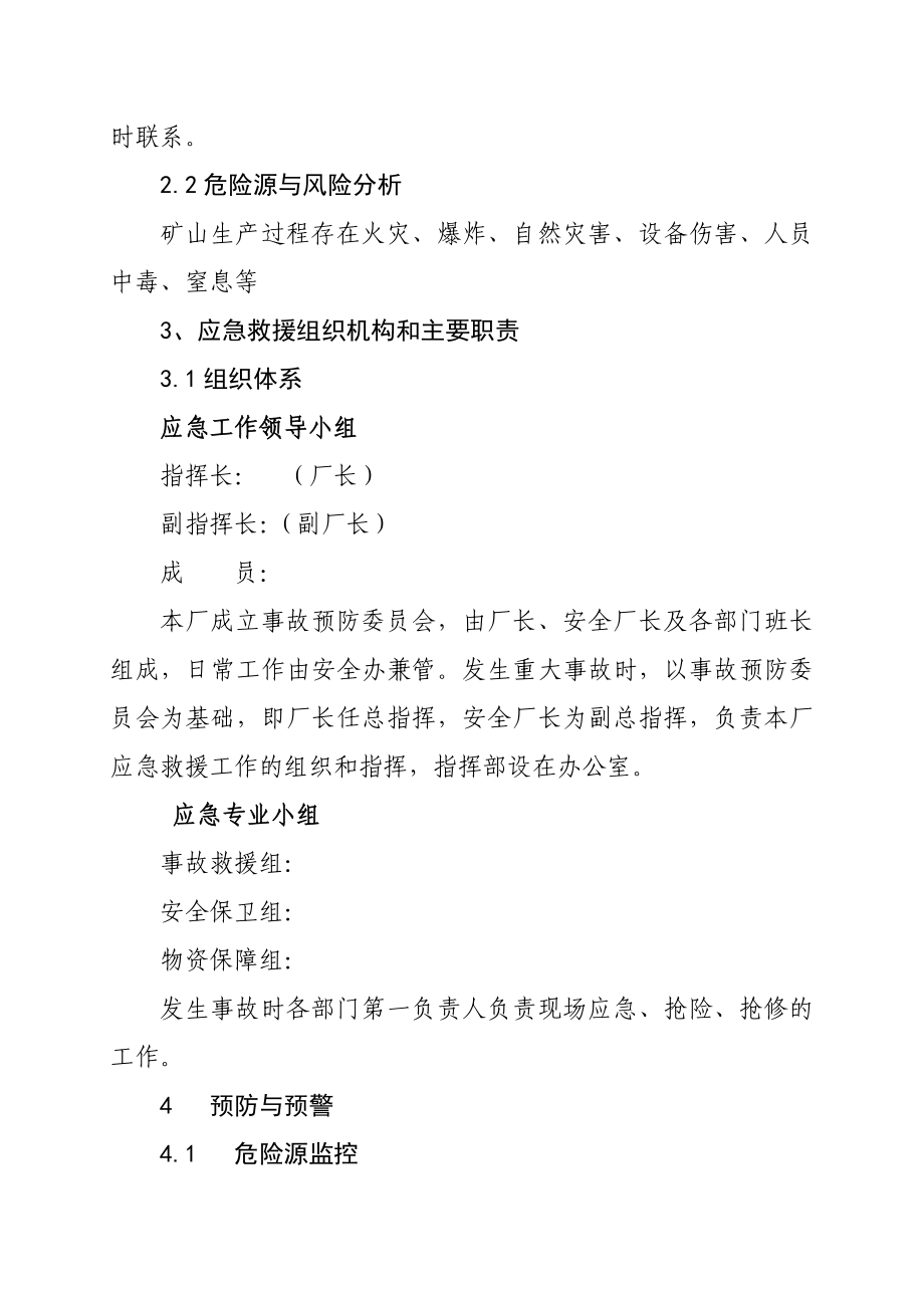 矿山安全生产应急救援预案最新文档_第4页