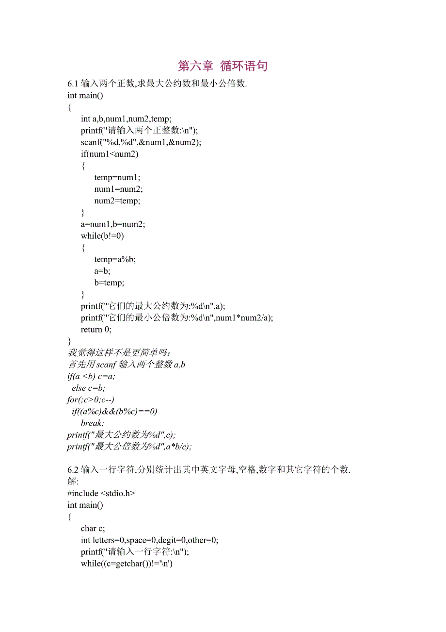 C语言程序设计谭浩强第三版 课后习题答案_第1页