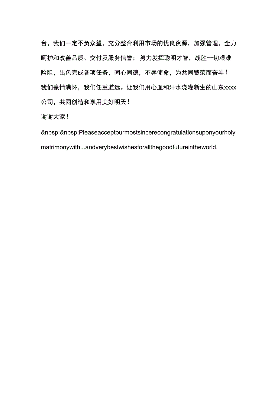 医院建院周年庆祝贺词_第3页