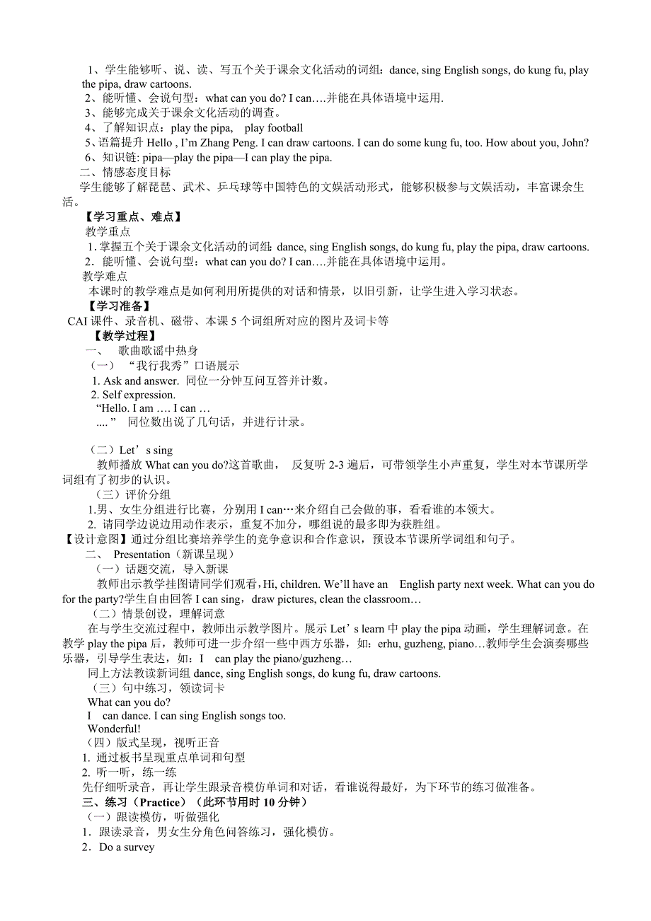 小学英语五年级上册第四单元教学设计_第2页