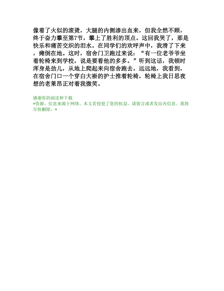 35公斤的希望[文档资料]_第4页