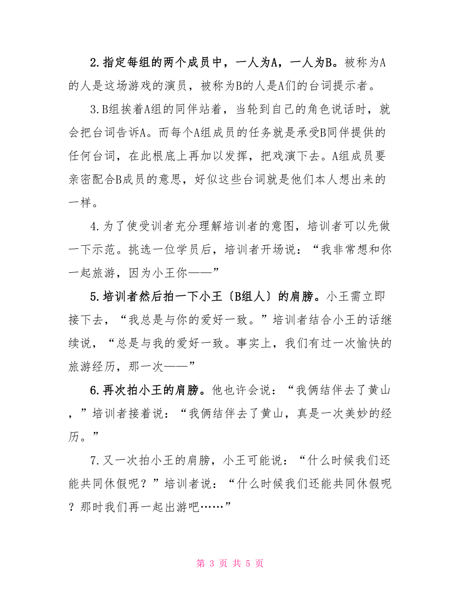 自我职业生涯规划书_第3页