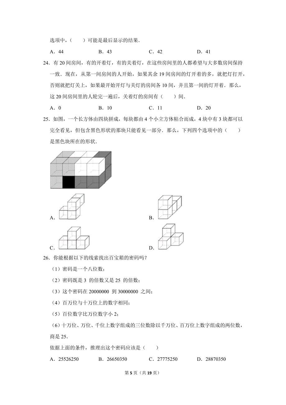 2014年“迎春杯”数学解题能力展示初赛试卷（三年级）.doc_第5页