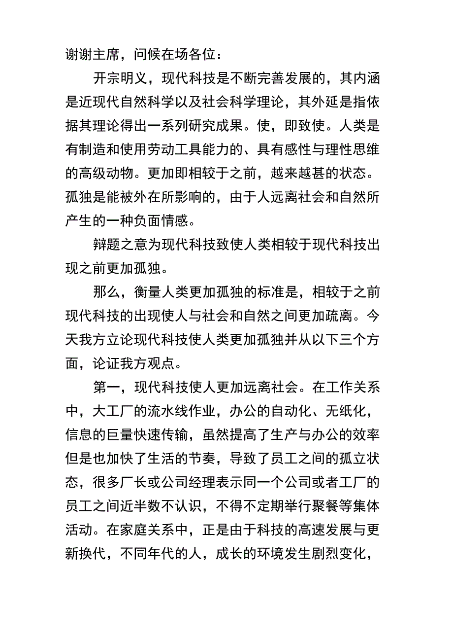 现代科技使人类更加孤独_第1页