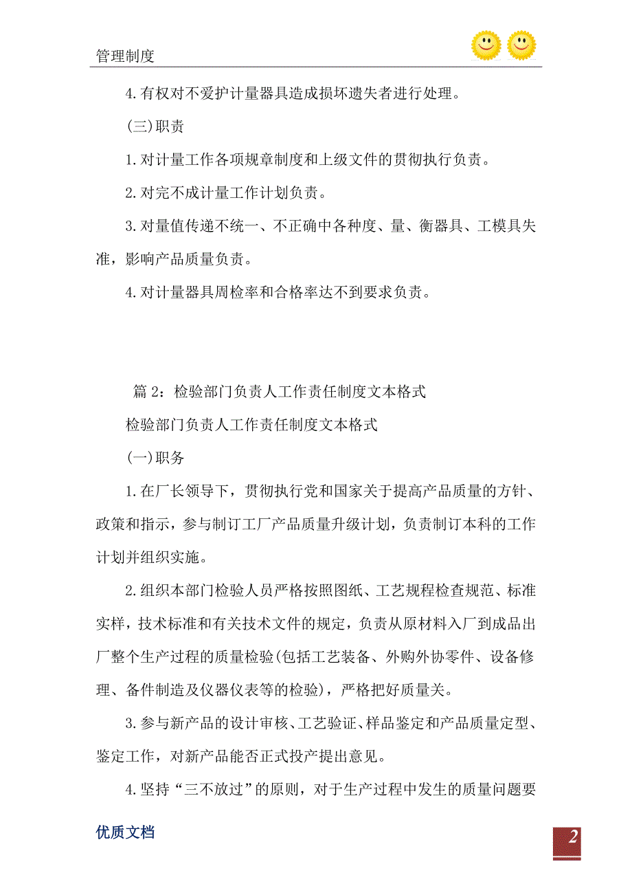 2021年计量部门负责人工作责任制度文本格式_第3页