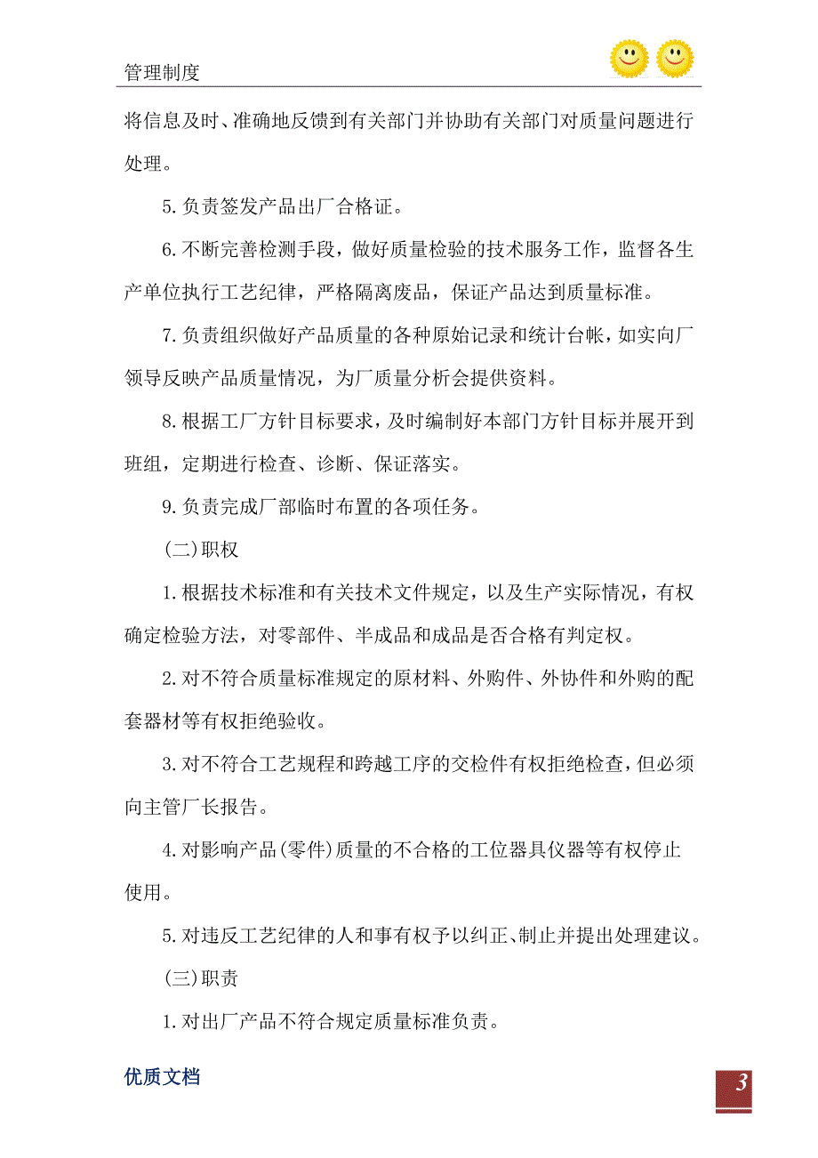 2021年计量部门负责人工作责任制度文本格式_第4页