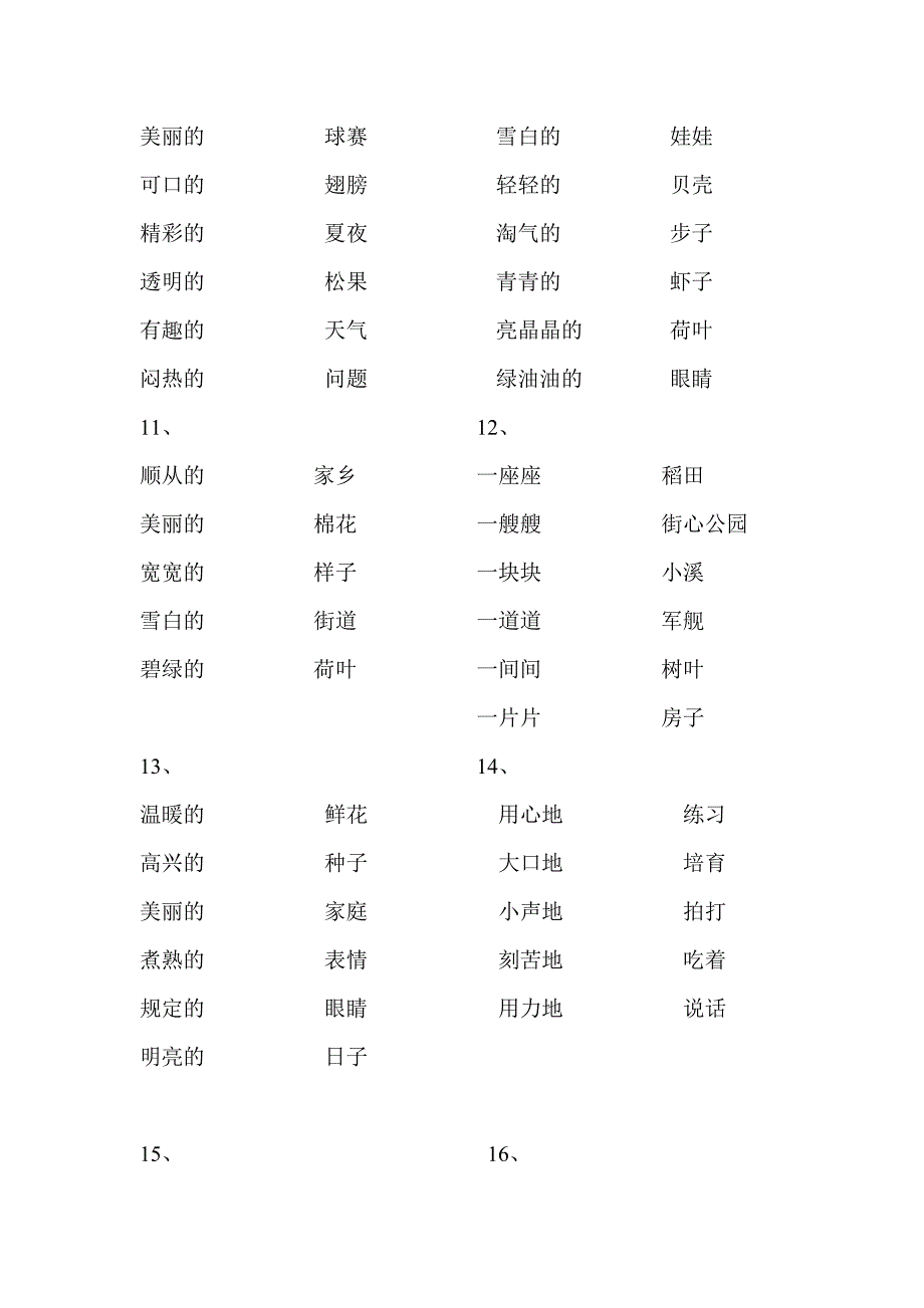 一年级词语搭配专项练习27页_第2页