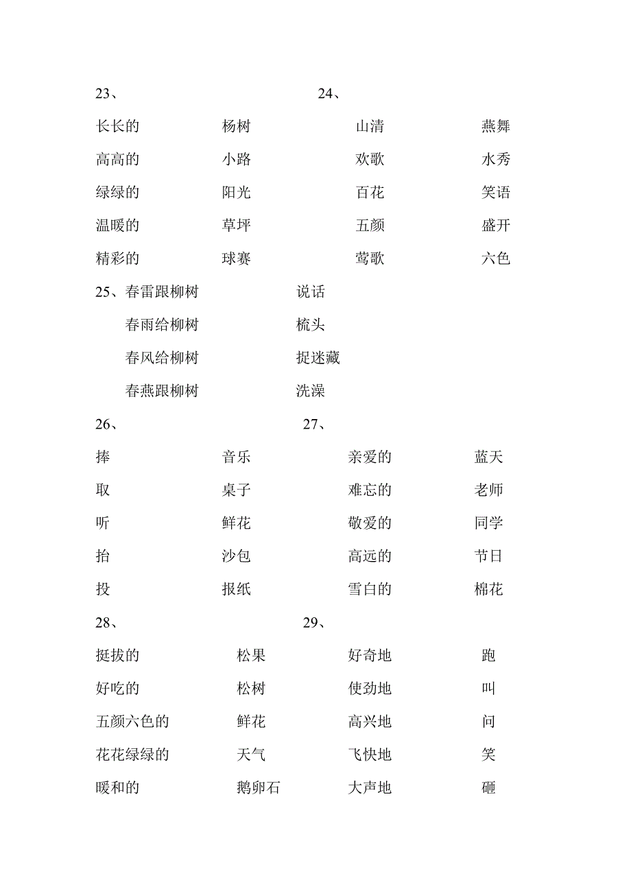 一年级词语搭配专项练习27页_第4页