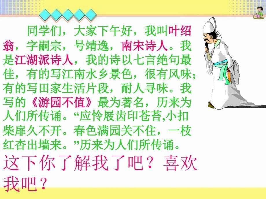 古诗两首《夜书所见》《九月九日忆山东兄弟》_第5页