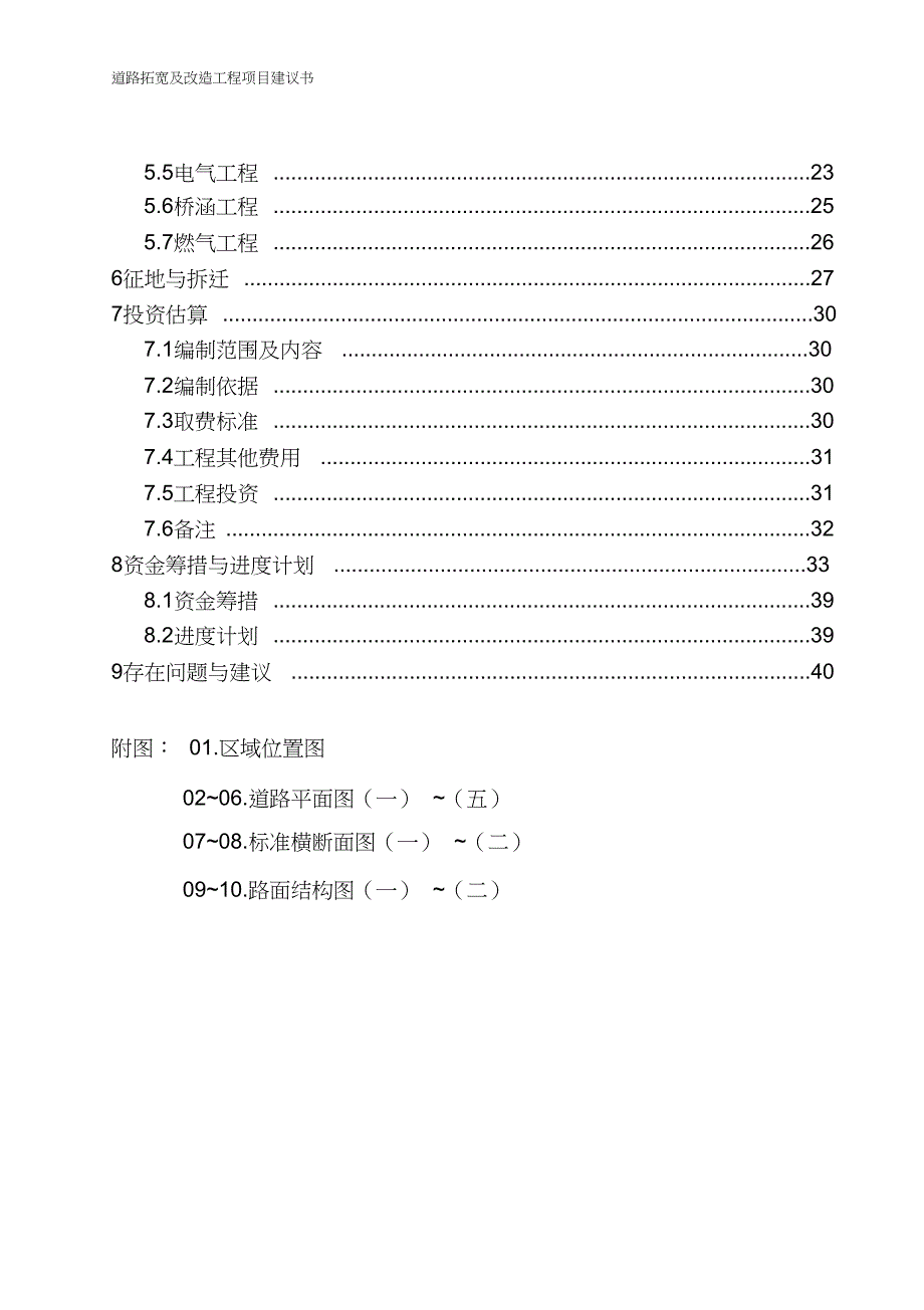 道路拓宽及改造工程项目建议书（完整版）_第3页