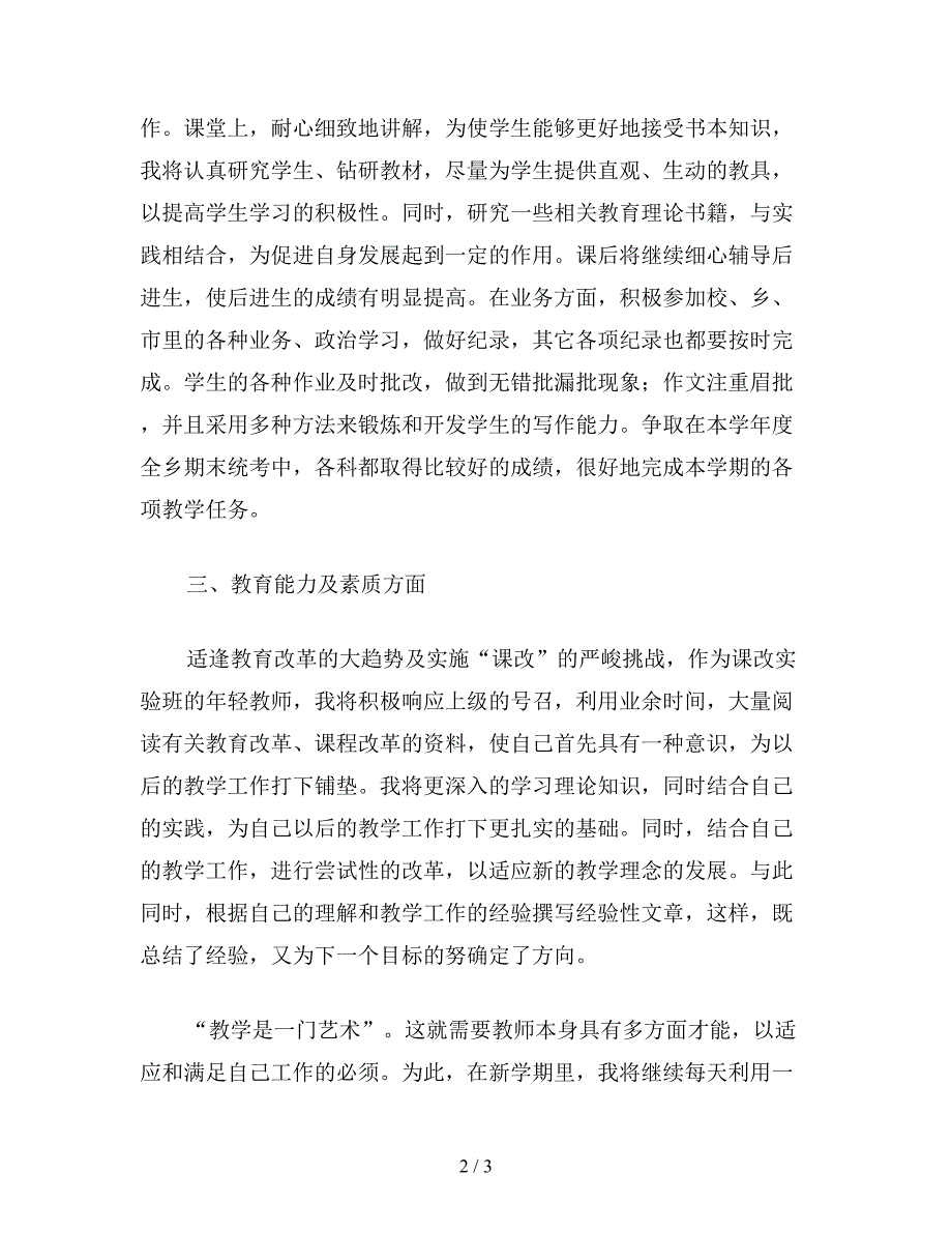 2019年新学期高三班主任工作计划范例.doc_第2页