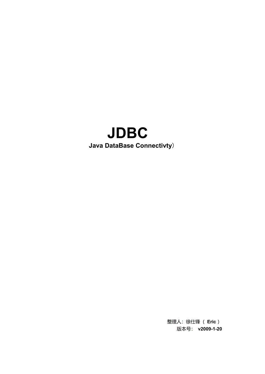 JDBC学习手册_第1页