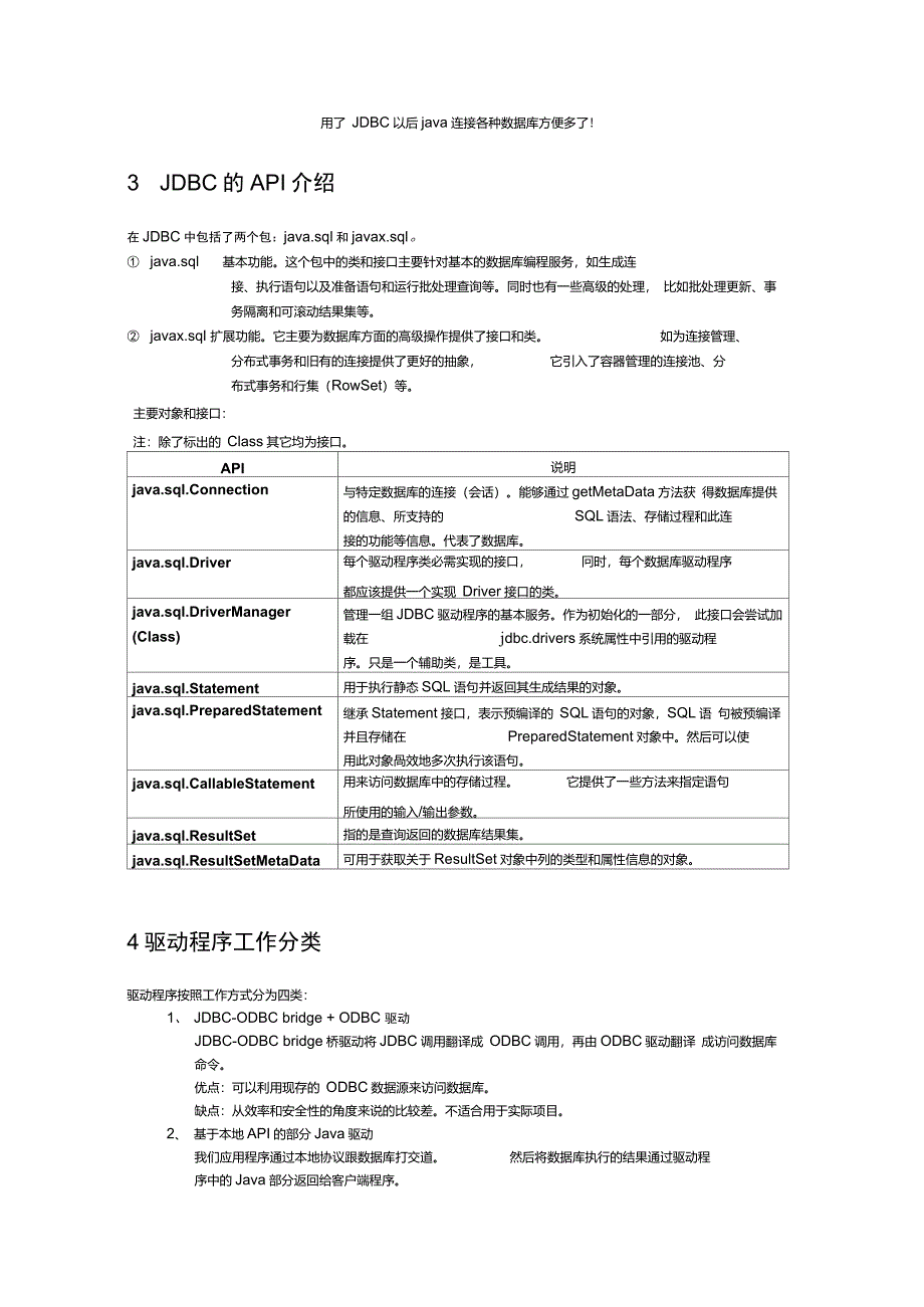 JDBC学习手册_第3页