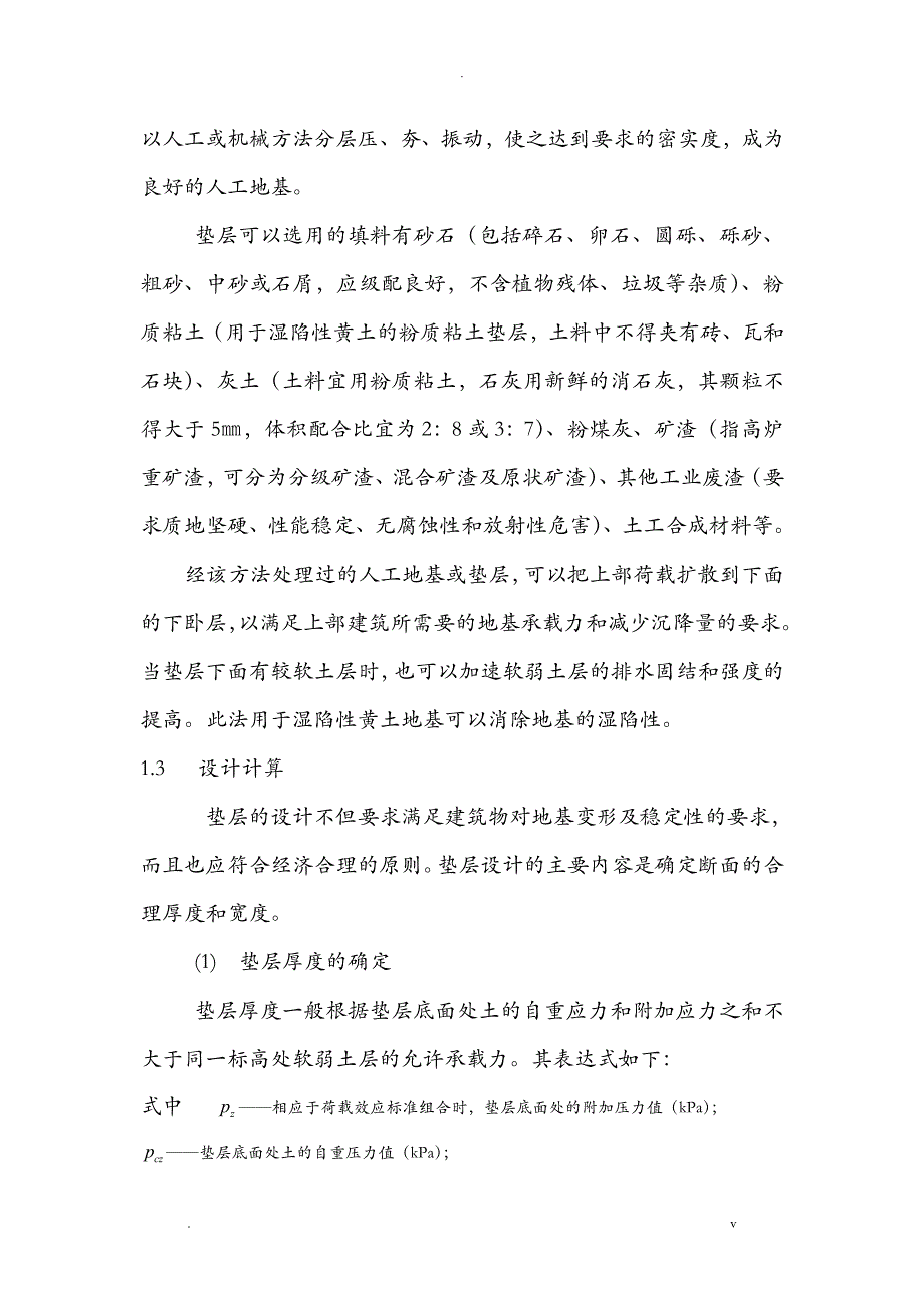 地基加固处理方法汇总_第2页