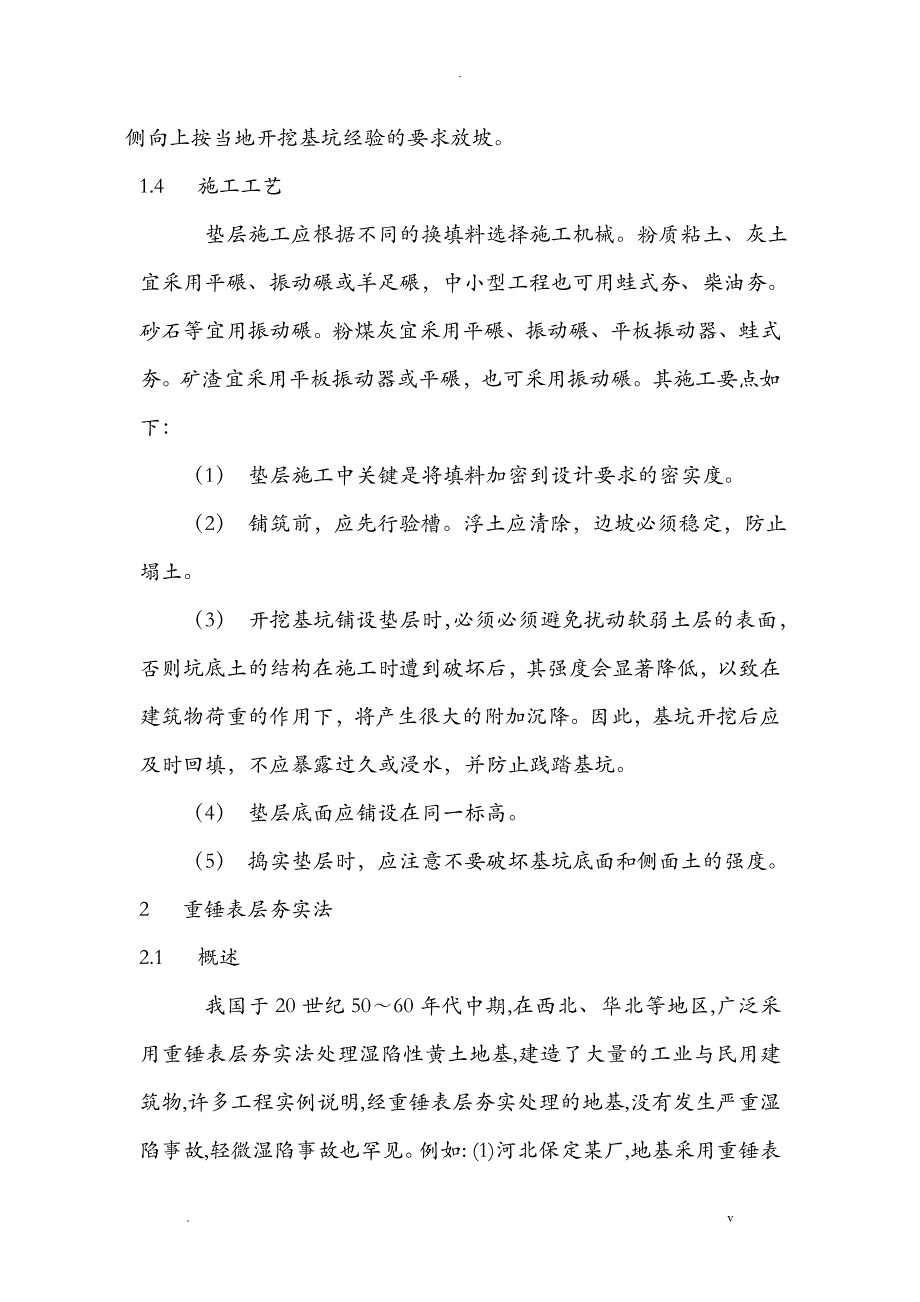 地基加固处理方法汇总_第4页