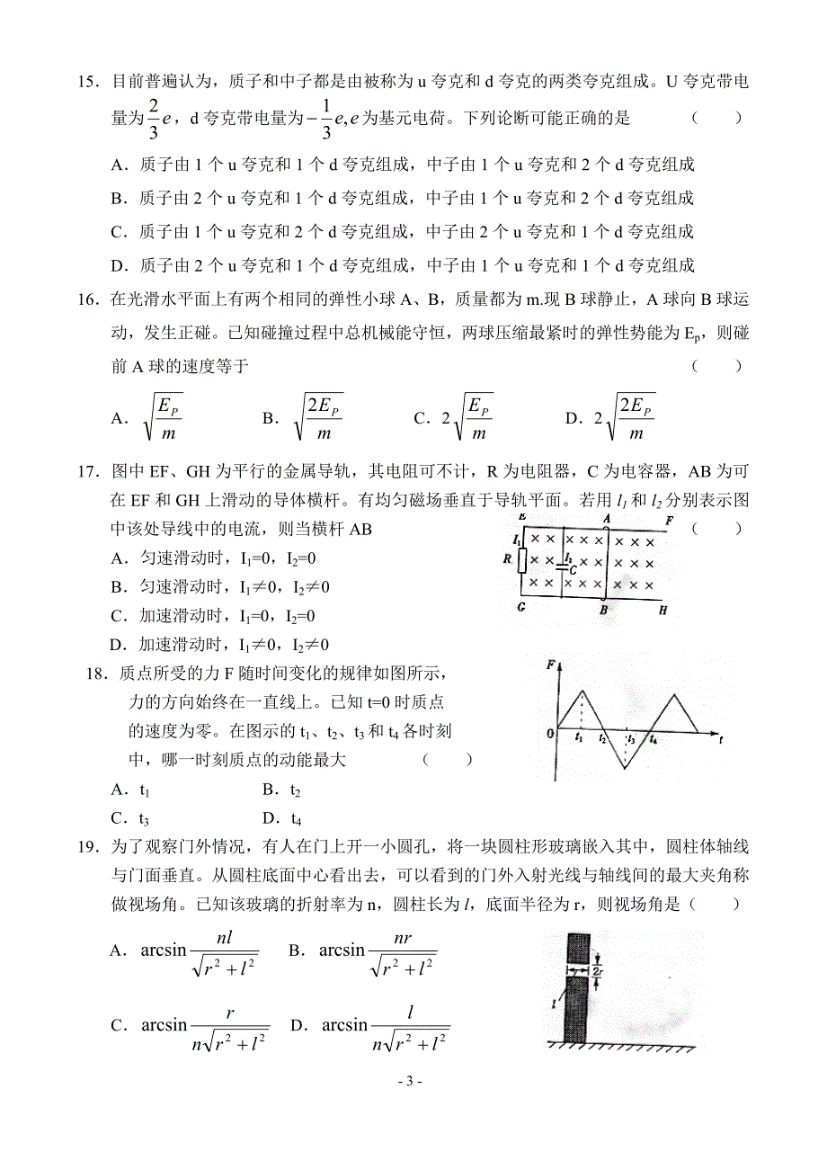 2002年全国高考理科综合.doc_第3页