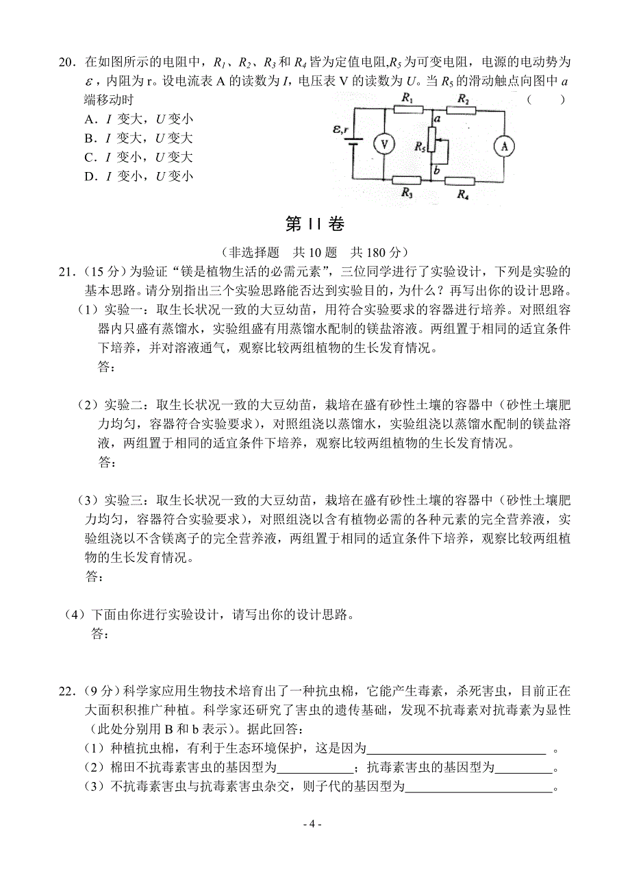 2002年全国高考理科综合.doc_第4页