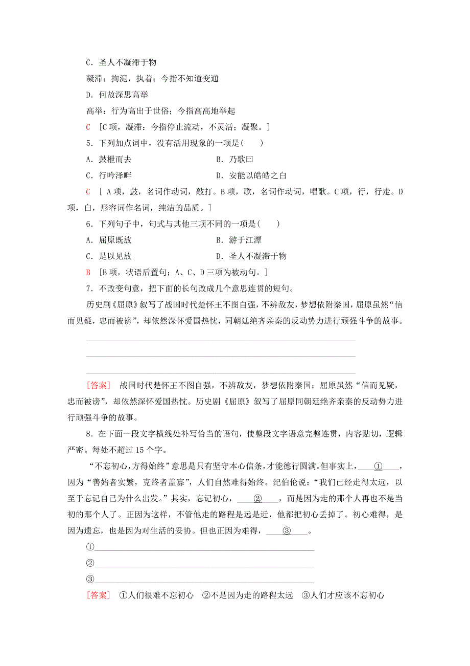 2020-2021学年高中语文课时分层作业11渔父含解析苏教版必修5_第2页