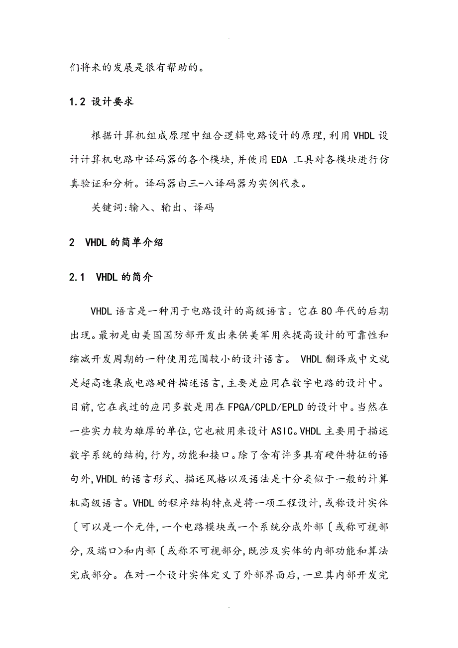 用VHDL设计三八译码器超赞版_第2页