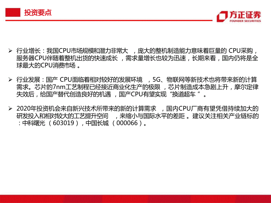 2020年半导体行业报告：国产CPU研究框架_第1页