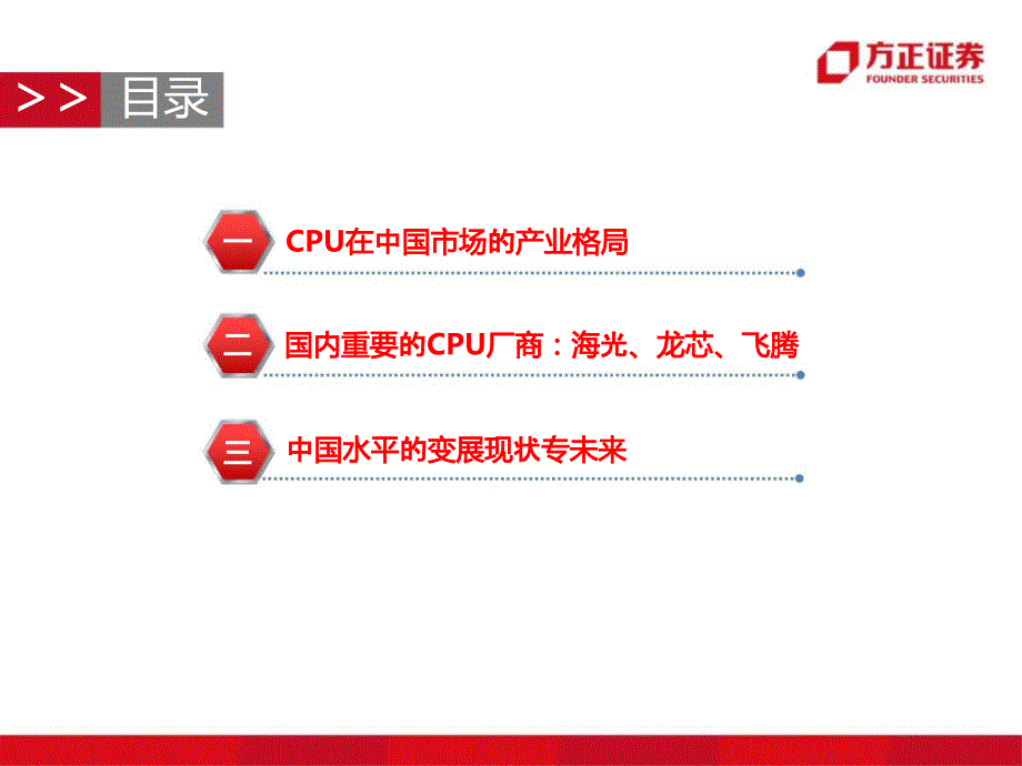 2020年半导体行业报告：国产CPU研究框架_第3页