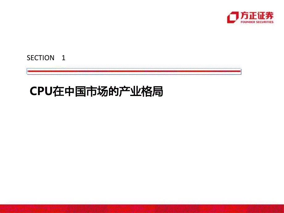 2020年半导体行业报告：国产CPU研究框架_第4页