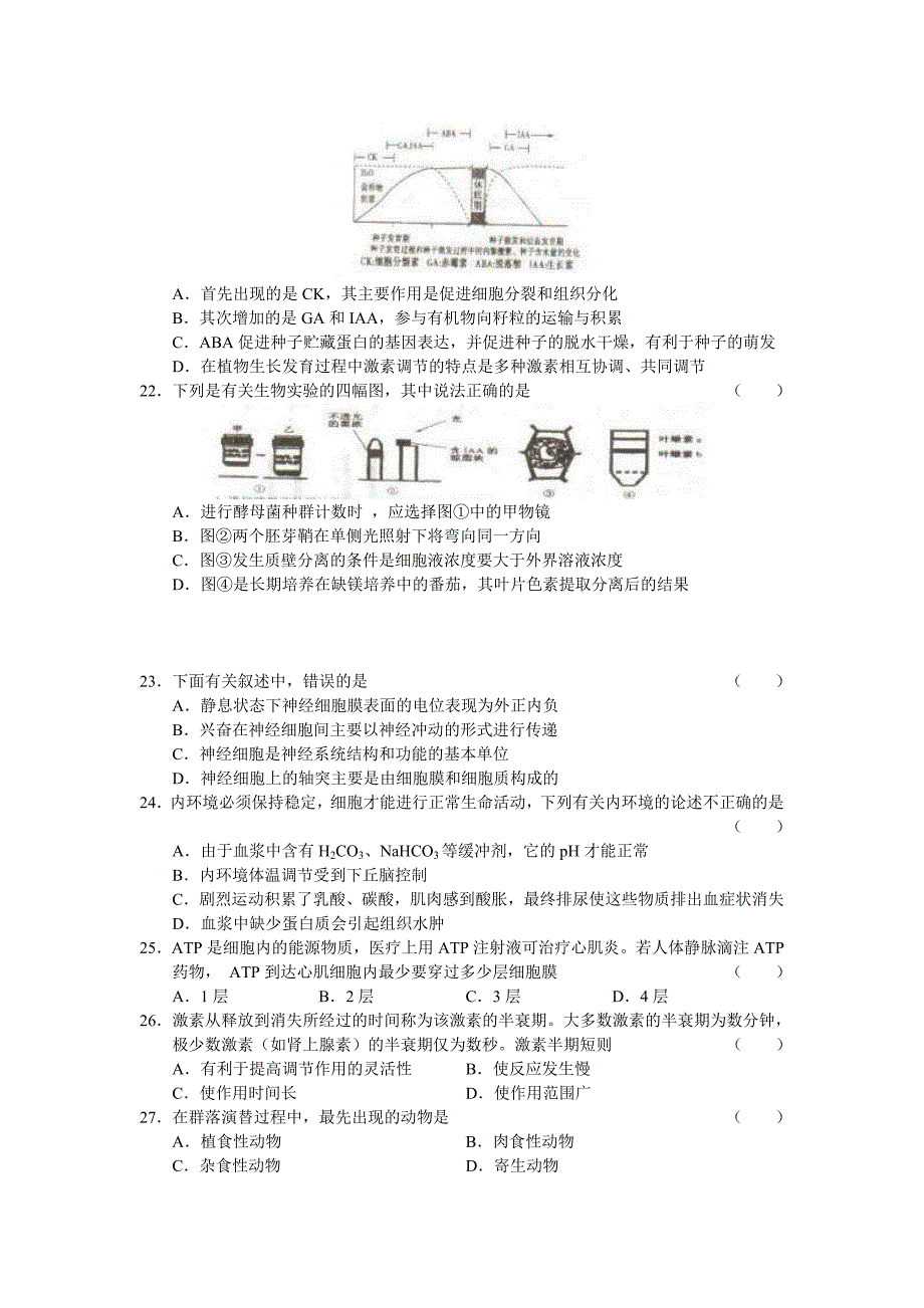 辽宁省沈阳二中2011届高三第四次阶段测试生物_第4页