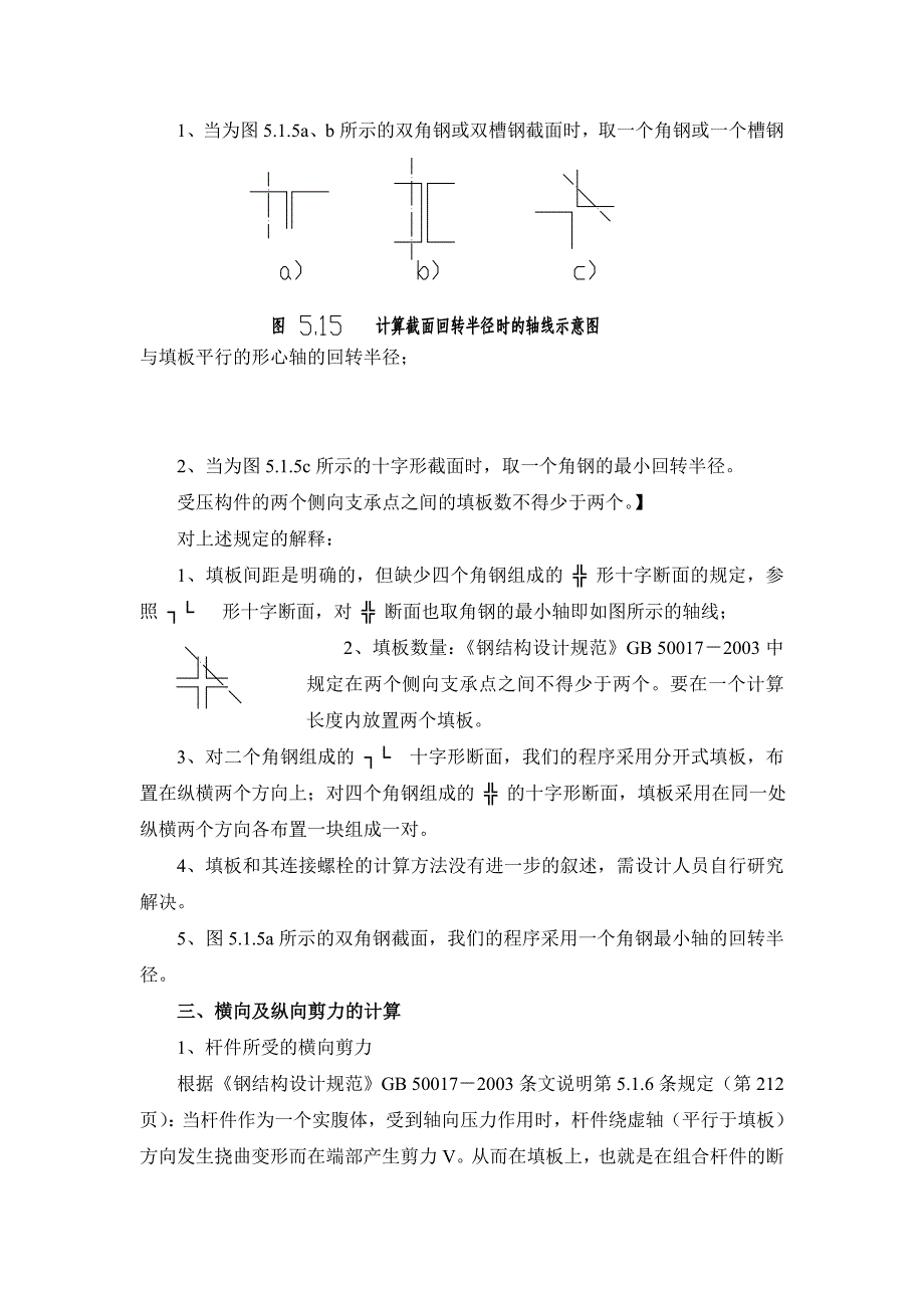 15-组合角钢填板设计方法.doc_第2页