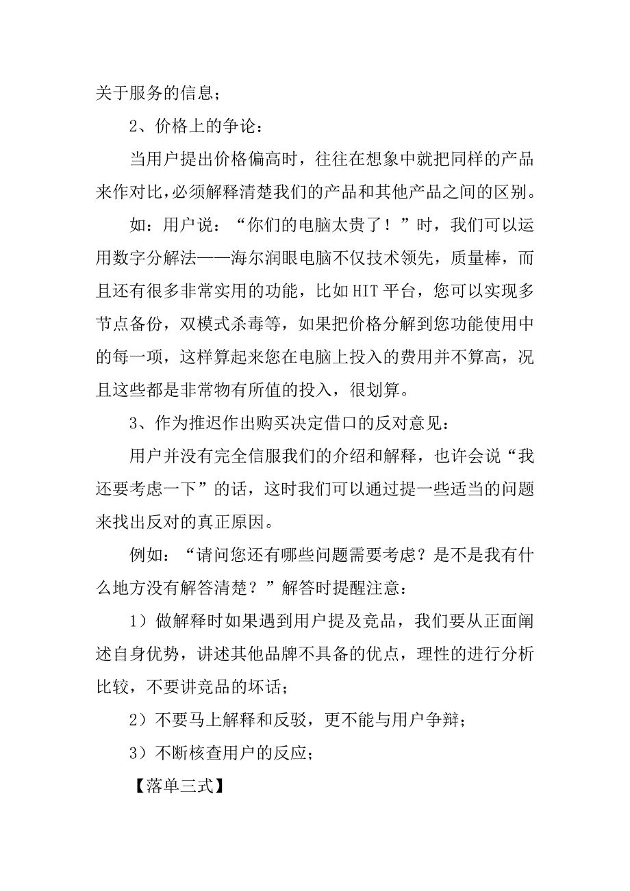 2023年电脑店面销售技巧_第4页