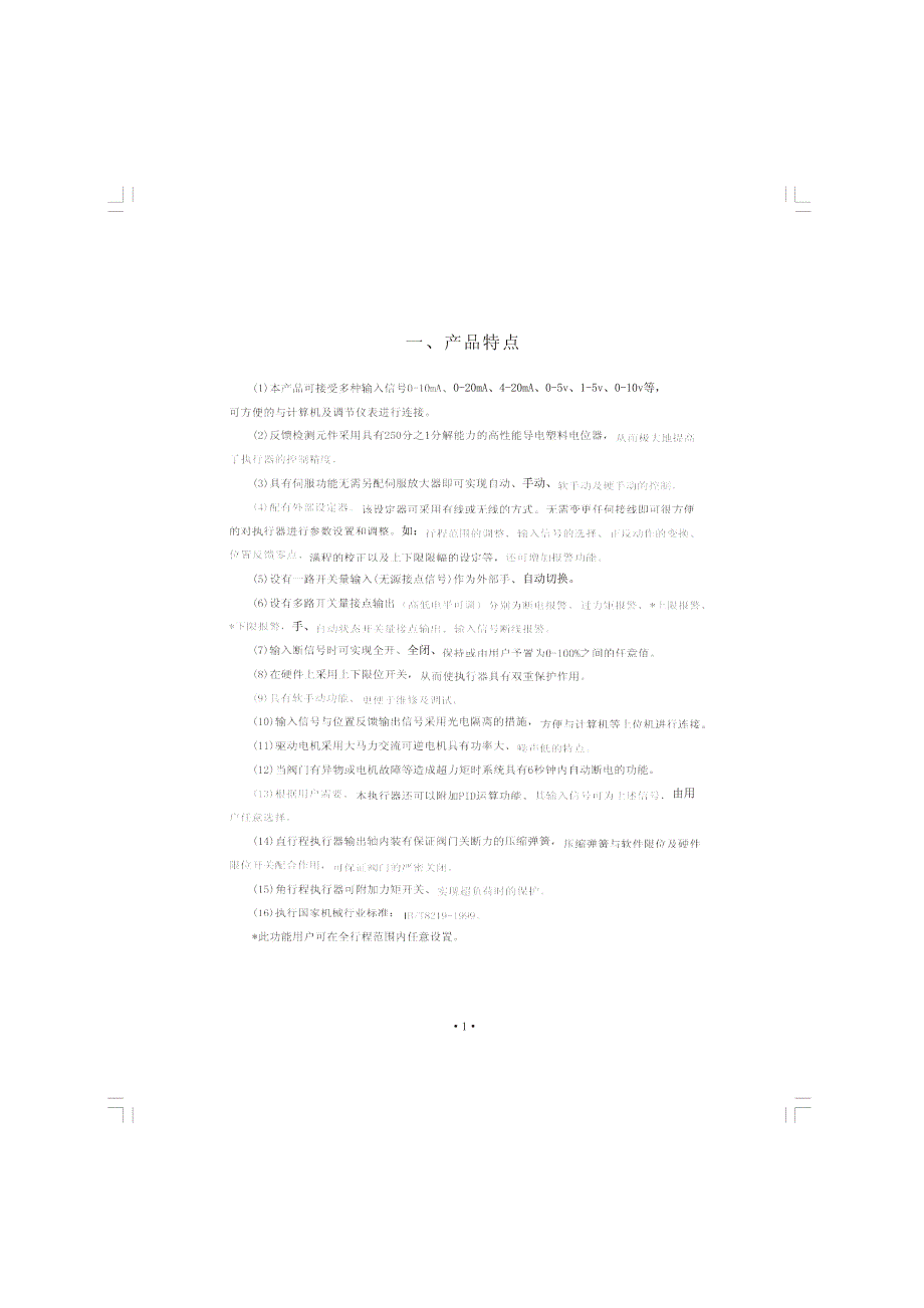 智能型电子式电动执行器使用说明书_第2页