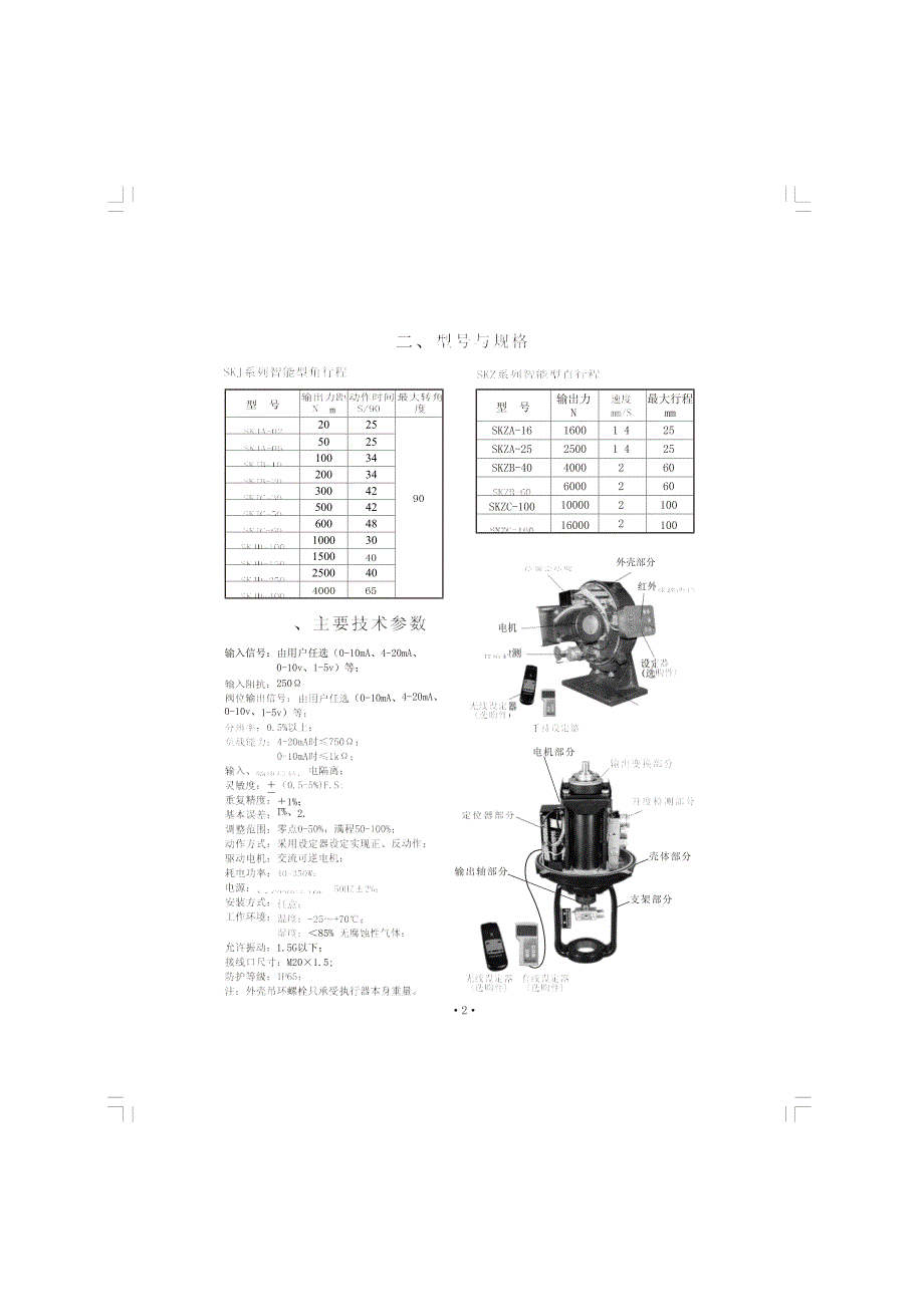 智能型电子式电动执行器使用说明书_第3页