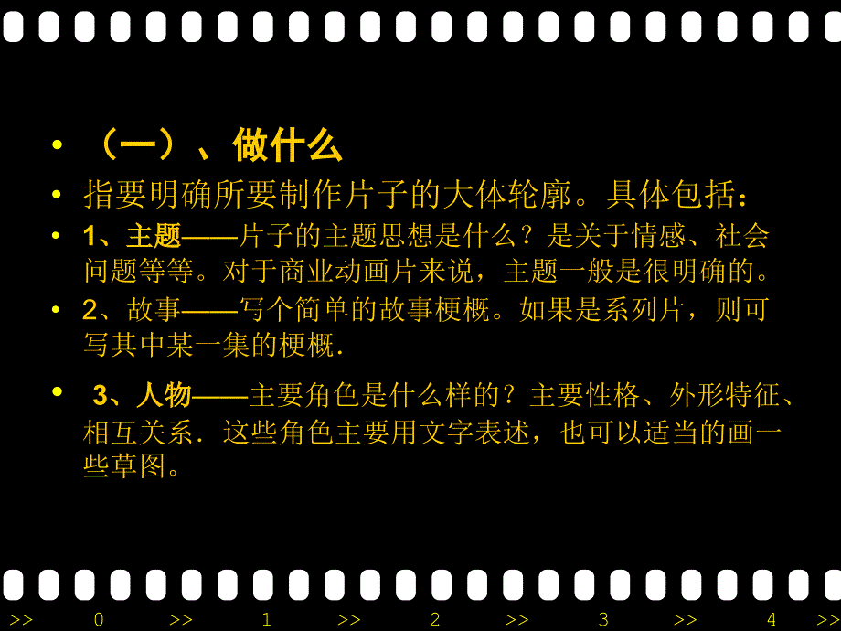 动画片的策划与编剧.ppt_第3页