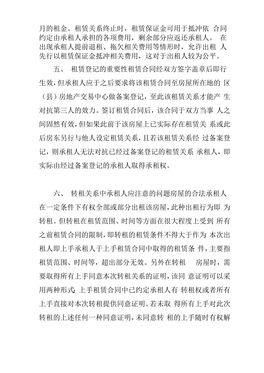 房屋租赁的注意事项复习过程_第3页