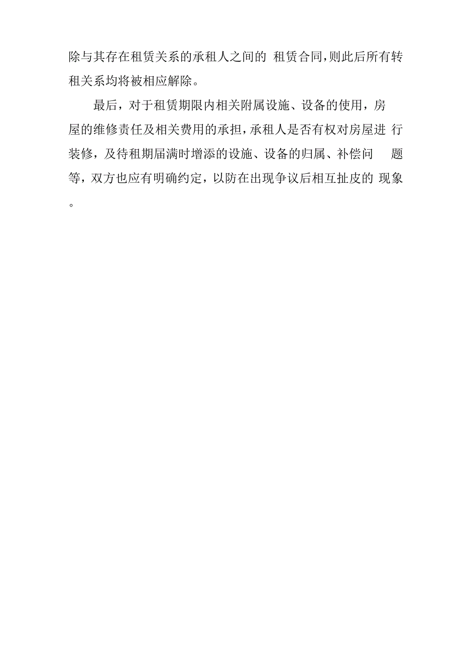 房屋租赁的注意事项复习过程_第4页