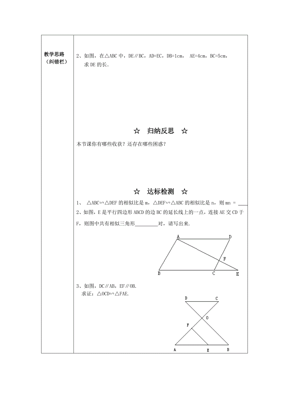 【最新教材】【沪科版】九年级数学上册教案22.2 第1课时平行线与相似三角形2_第2页