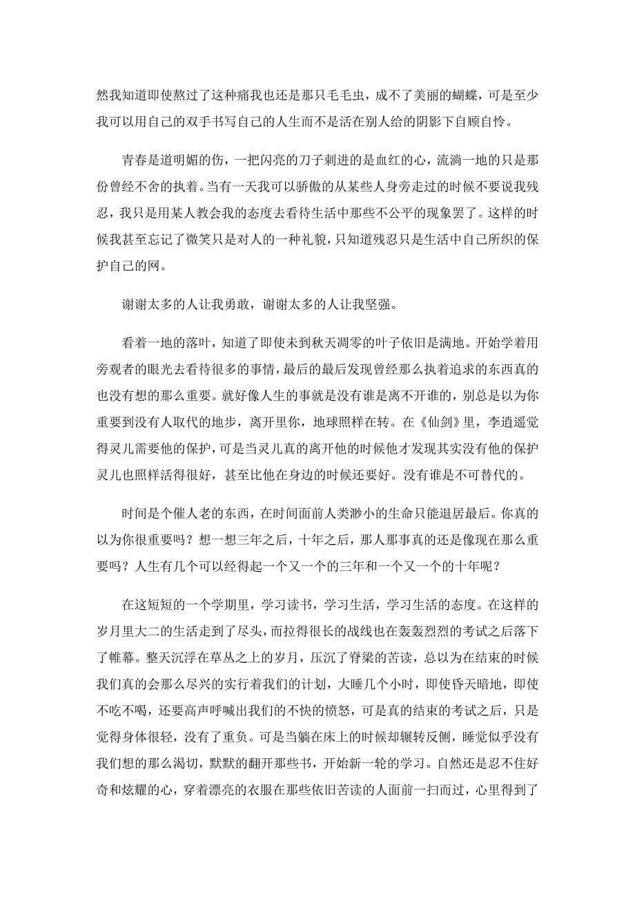 2022学生个人学习总结范文11篇_第5页