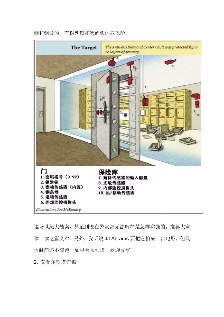 史上几桩令人称奇的犯罪事件_第2页