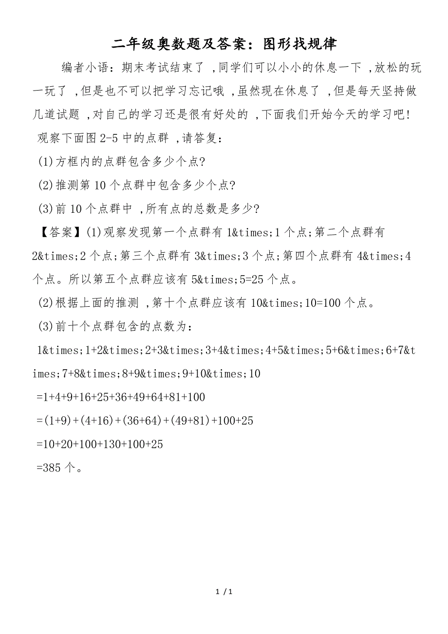 二年级奥数题及答案：图形找规律_第1页