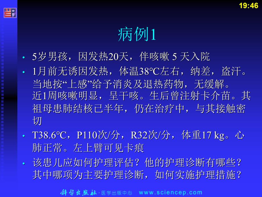 结核儿童护理PPT课件_第4页